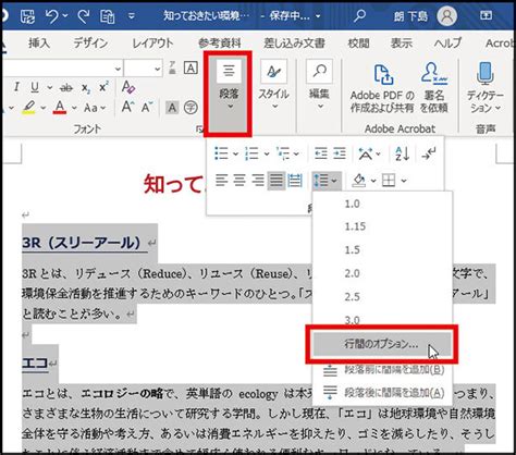 word 行間 初期設定